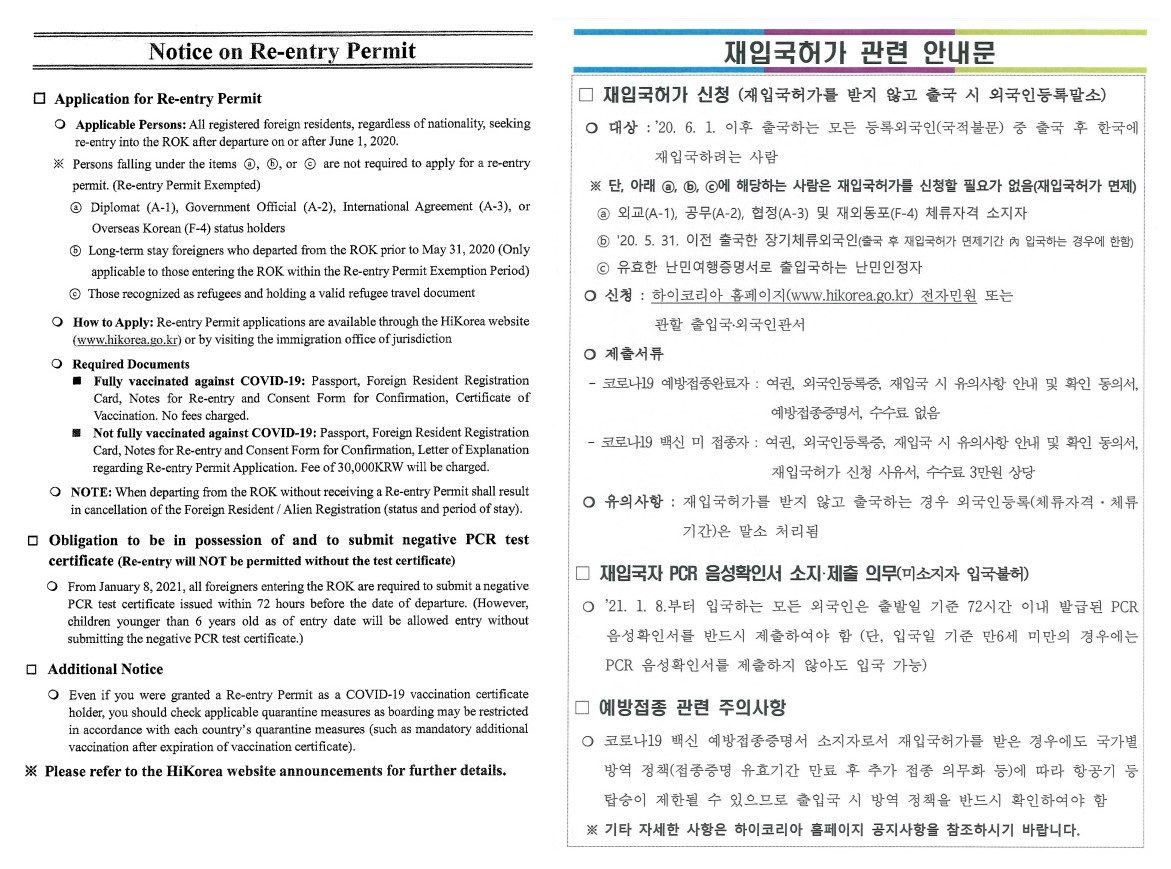 AdvNo02 KIS Notice on Policy Changes on Re entry permit